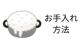 電気圧力鍋の使い方