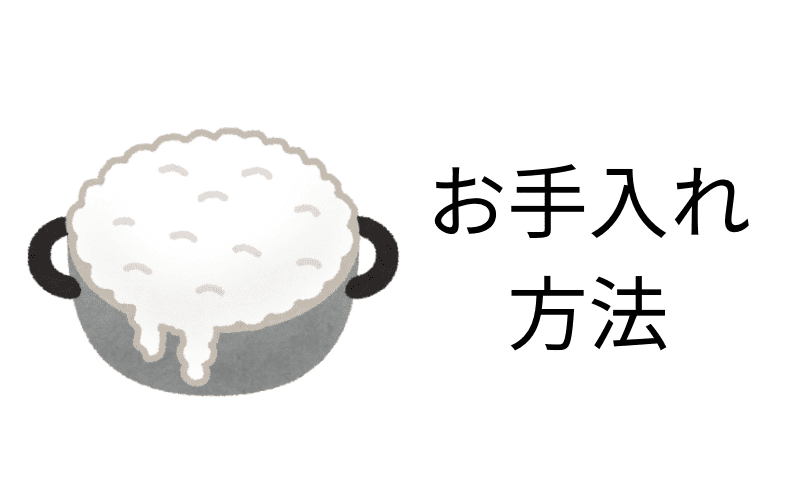 電気圧力鍋お手入れ方法